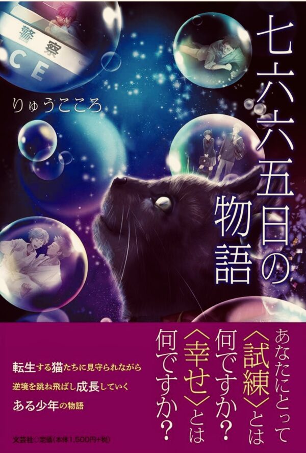 七六六五日の物語（サイン付き）